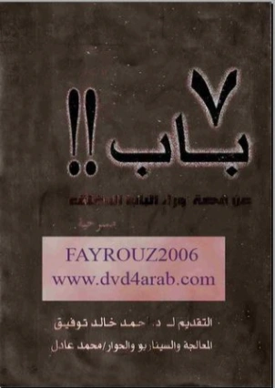 7 باب | محمد عادل | أدب مسرحي | 130948