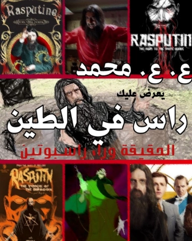 راس في الطين | عبدالهادي عاصم محمد | قصة قصيرة | 130980