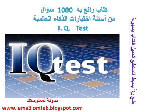 Download free IQ Book 1000 Questions 0