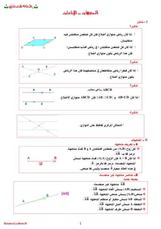 رس المتجهات و الازاحة | 16411