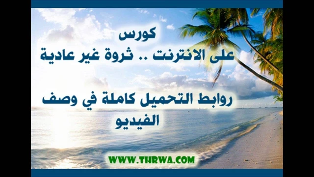كورس ثروة غير عادية كامل مع مكتبة مهارات العمل على الانترنت | 19084