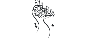 موقع تحميل الخطوط العربية | 19462