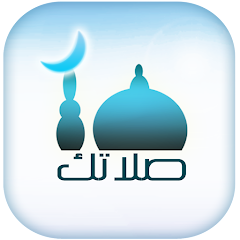 صلاتك Salatuk (Prayer time) - Apps on Google Play | 20070