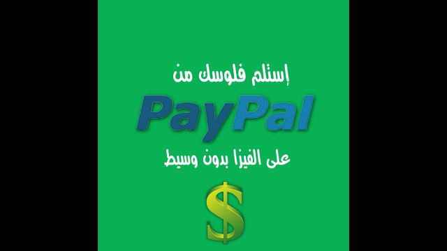كيف تستلم فلوسك من Paypal فى أى دولة عربية - بدون وسيط | youtube.com | 22254