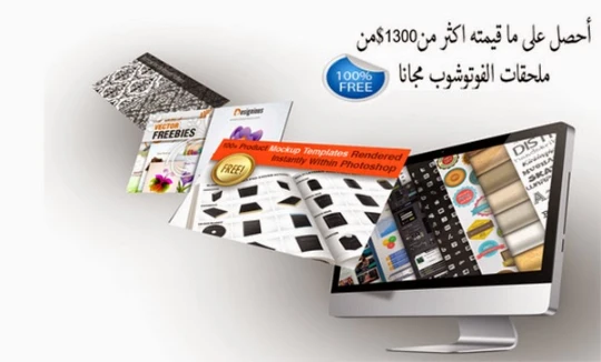 أحصل على ما قيمته اكثر من 1300 دولار من ملحقات الفوتوشوب مجانا | 26146