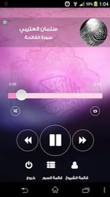 تحميل Download تطبيق القرآن للأندرويد Quran MP3 | 26533