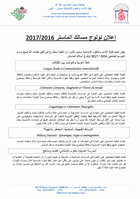 ماستر الأوساط الطبيعية: الدينامية، المخاطر و التهيئة بكلية الآداب والعلوم | 26637