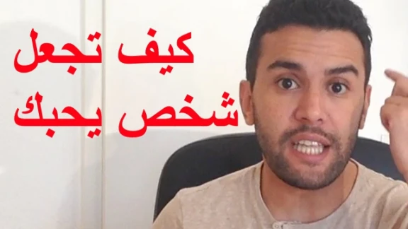كيف تجعل شخص يحبك في ثواني - اتحداك ان لم تتغير حياتك بعد هذا الفيديو - ممنوع من العرض | 27426