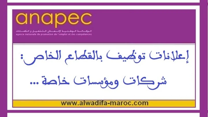 الأنابيك: توظيف 60 عامل على آلات تلقائية للإنتاج الكهربائي أو الإلكتروني بعين السبع الحي المحمدي بالدار البيضاء | 29045