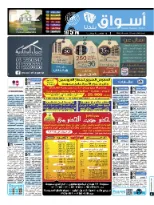 أسواق بلدنا الاسكندرية 8-11-2014 | PDF | 31609