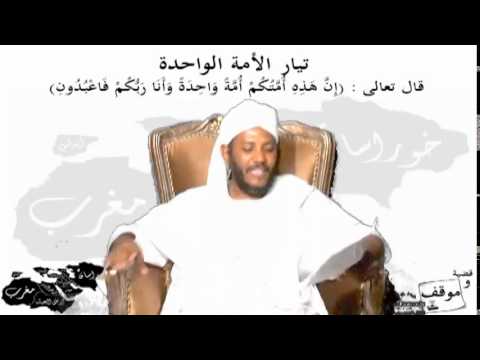 قضية وموقف (2) هل تكون خلافة قبل المهدي؟ د . محمد علي الجزولي | youtube.com | 36052
