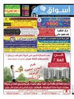 أسواق بلدنا الدلتا 25-11-2014 | PDF | 36301
