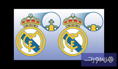 ريال مدريد يزيل الصليب من شعاره احتراما للمسلمين - هسبورت | 36463