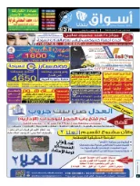 أسواق بلدنا الدلتا 2-12-2014 | PDF | 37470