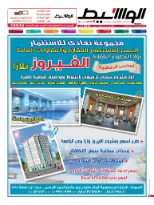 الصعيد 5-12-2014 | PDF | 38067