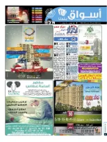أسواق بلدنا الاسكندرية 20-12-2014 | PDF | 40380