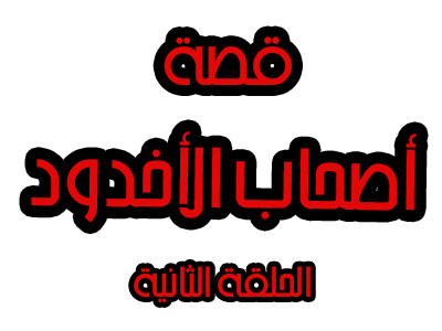جحا والقاضى -Hosting-Forex- Host | 41182