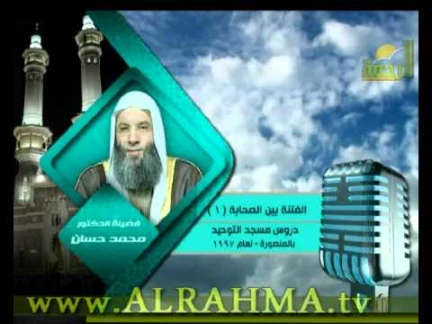 بعد طول انتظار سلسلة الفتنه بين الصحابة الحلقه 1 || ظهور الفتن || لفضيلة الشيخ الدكتور محمد حسان | youtube.com | 41876