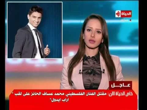 حقيقة مقتل محمد عساف!! | 43077