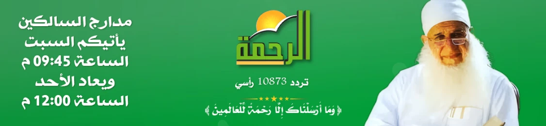 قناة الرحمة الفضائية | Al Rahma TV | 43205