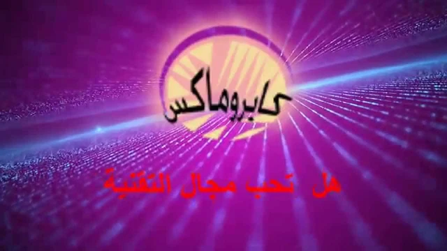 مرحبا بك في قناة كايروماكس | youtube.com | 43928