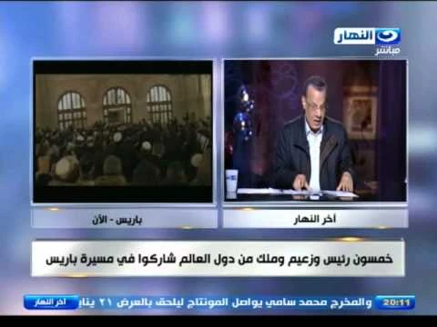 اخر النهار - خمسون رئيس وزعيم وملك من دول العالم شاركوا في مسيرة باريس | youtube.com | 44405