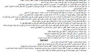 ملخصات دروس التاريخ والتربية الإسلامية لتلاميذ السنة السادسة من التعليم الإبتدائي المصدر: موقع تربية بريس http://www.ta | 46592