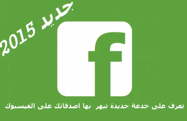 الحلقة 989 : تعرف على خدعة جديدة على الفيسبوك تبهر بها اصدقائك { جديد 2015 } | 46791