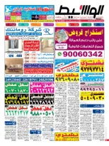 الكويت - كلاسيفيد 24-2-2015 | PDF | 52172