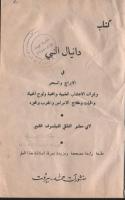 كتاب دانيال ع الابراج والسحر وفواد الاعشاب 0