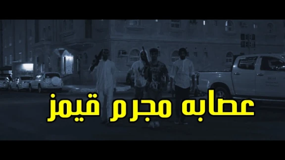 عصابه مجرم قيمز - تستولي على هاتف من نوع مختلف | youtube.com | 55833