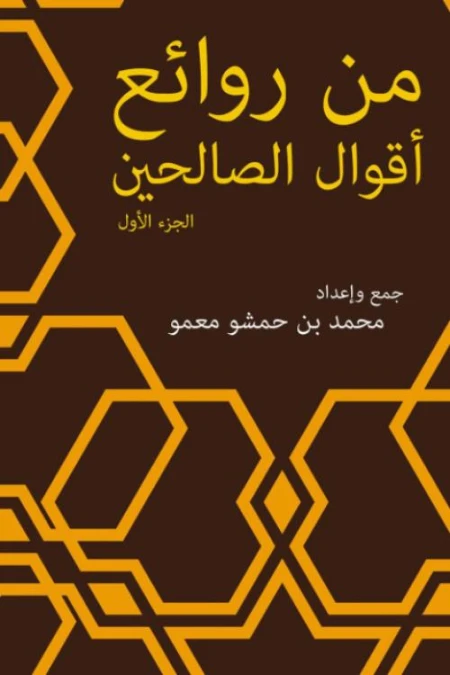 Book of the masterpieces of the words of the righteous | 56017