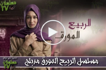 مسلسل العشق مجدداً - الحلقة 6 مترجمة كاملة بجودة عالية - 2015 | 56674