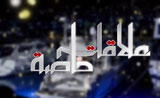 مسلسل علاقات خاصة | By Linkaty.us the url shortener service earn money  | 58072