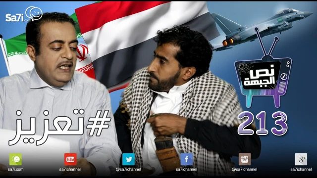 #صاحي :نص الجبهة213- #تعزيز! | youtube.com | 59124