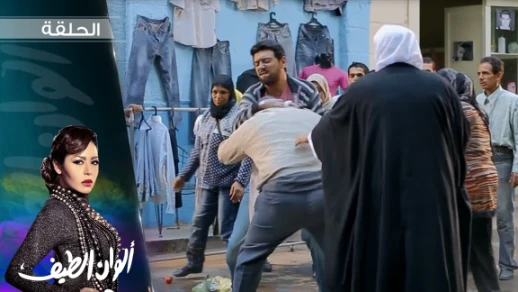 لمشاهد الحلقة كاملة اضغط على الصورة 0