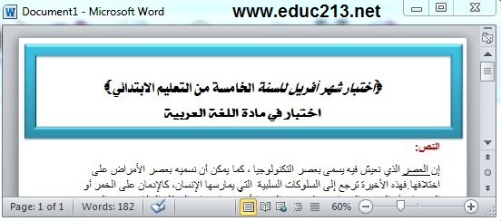 امتحان شهر أفريل للسنة الخامسة ابتدائي في اللغة | 62886