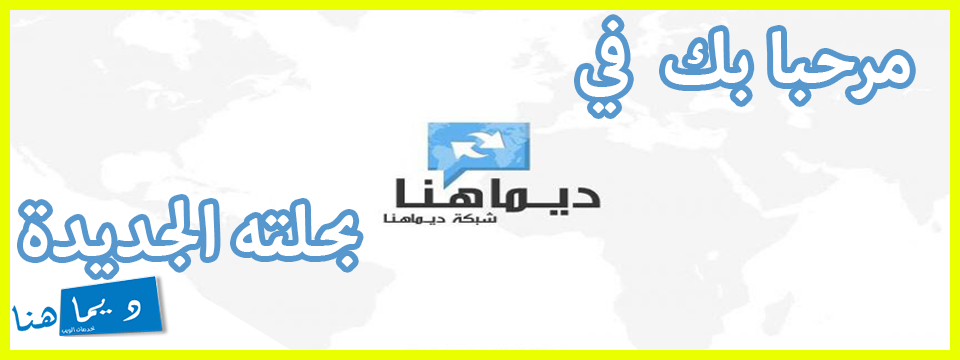 مدونة ديما هنا | By Linkaty.us the url shortener service earn money  | 68276