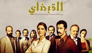 مسلسل القبضاي مدبلج الحلقة 1 | 69781