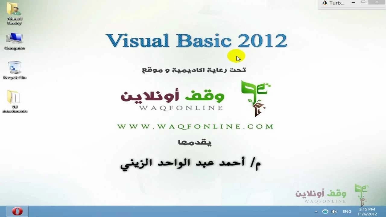 VB 2012- 1- Introduction مقدمة عن الدورة | 72080