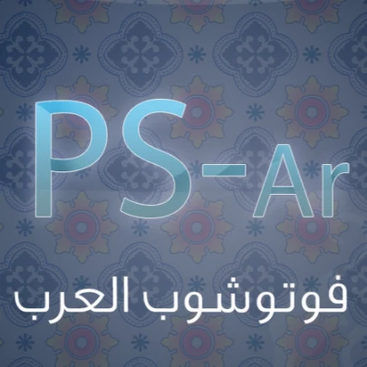 فوتوشوب العرب | By Linkaty.us the url shortener service earn money  | 74442