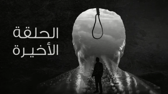 مسلسل من الجاني؟ HD - الحلقة الثالثة عشر والأخيرة - Man Elgani Series Eps13 | youtube.com | 75946