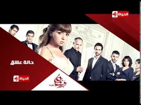 برومو (1) مسلسل حالة عشق - رمضان 2015 | Official Trailer Halet Eshk | youtube.com | 75958