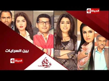 برومو (8) مسلسل بين السرايات - رمضان 2015 | Official Trailer Ben El Sarayat | youtube.com | 76105