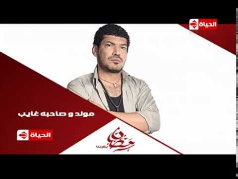برومو (4) مسلسل مولد وصاحبه غايب - رمضان 2015 | Official Trailer | youtube.com | 76109