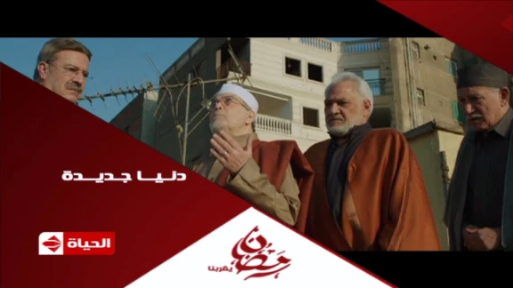 برومو (2) مسلسل دنيا جديدة - رمضان 2015 | Official Trailer Doniea Gdeda | 76179