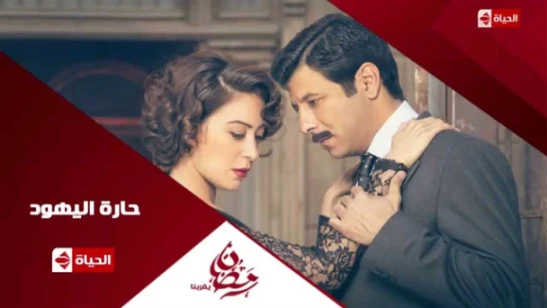 برومو(6) مسلسل حارة اليهود - رمضان 2015 | Official Trailer Haret El-Yahoud | youtube.com | 76542