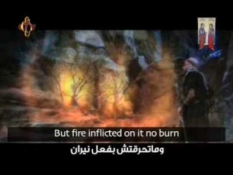 ترنيمة زى النار ما هى فى العليقة | 7791