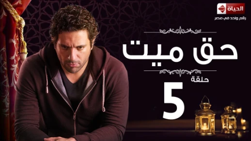 مسلسل دنيا 2015 الجزء 2 الحلقة 5 الخامسة كاملة HD Donea | youtube.com | 80047