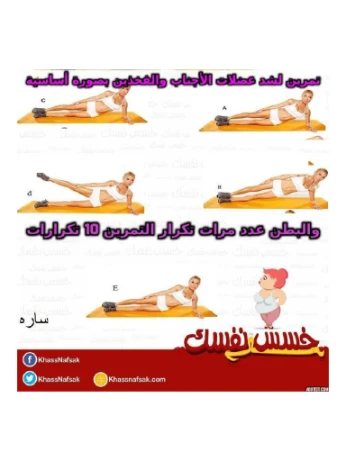 تحميل تمارين الرياضية خسس نفسك | PDF | 81443